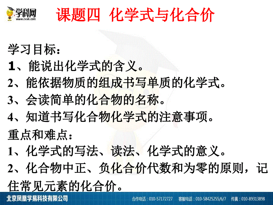 九年级化学上册 第四单元《自然界的水》4.4 化学式和化合价 课时1（新版）新人教版_第2页