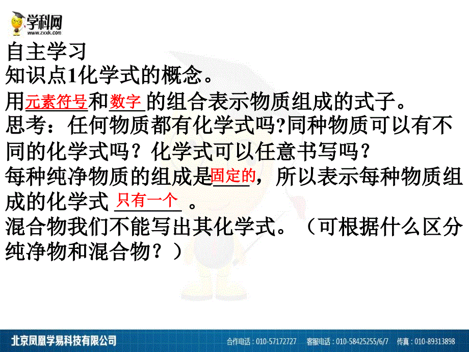 九年级化学上册 第四单元《自然界的水》4.4 化学式和化合价 课时1（新版）新人教版_第3页