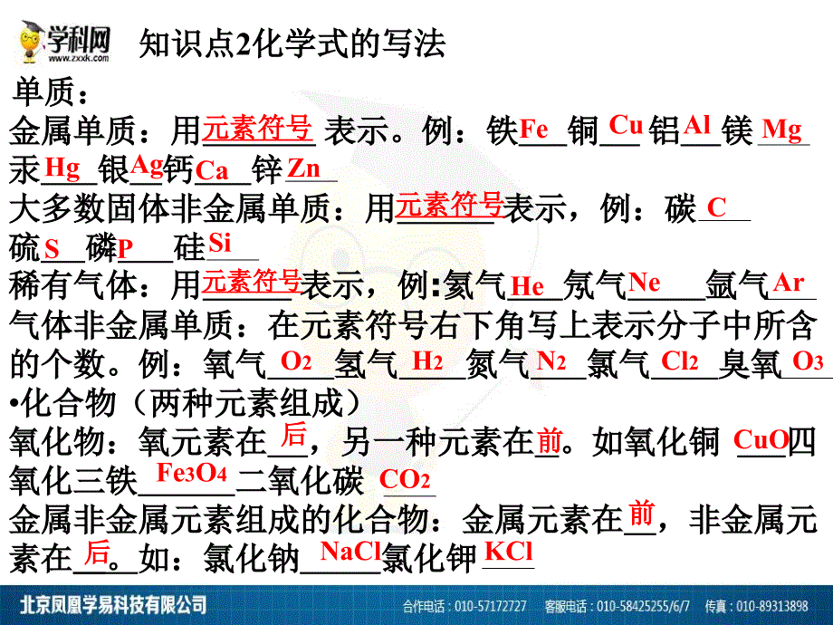 九年级化学上册 第四单元《自然界的水》4.4 化学式和化合价 课时1（新版）新人教版_第4页