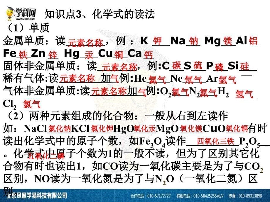 九年级化学上册 第四单元《自然界的水》4.4 化学式和化合价 课时1（新版）新人教版_第5页