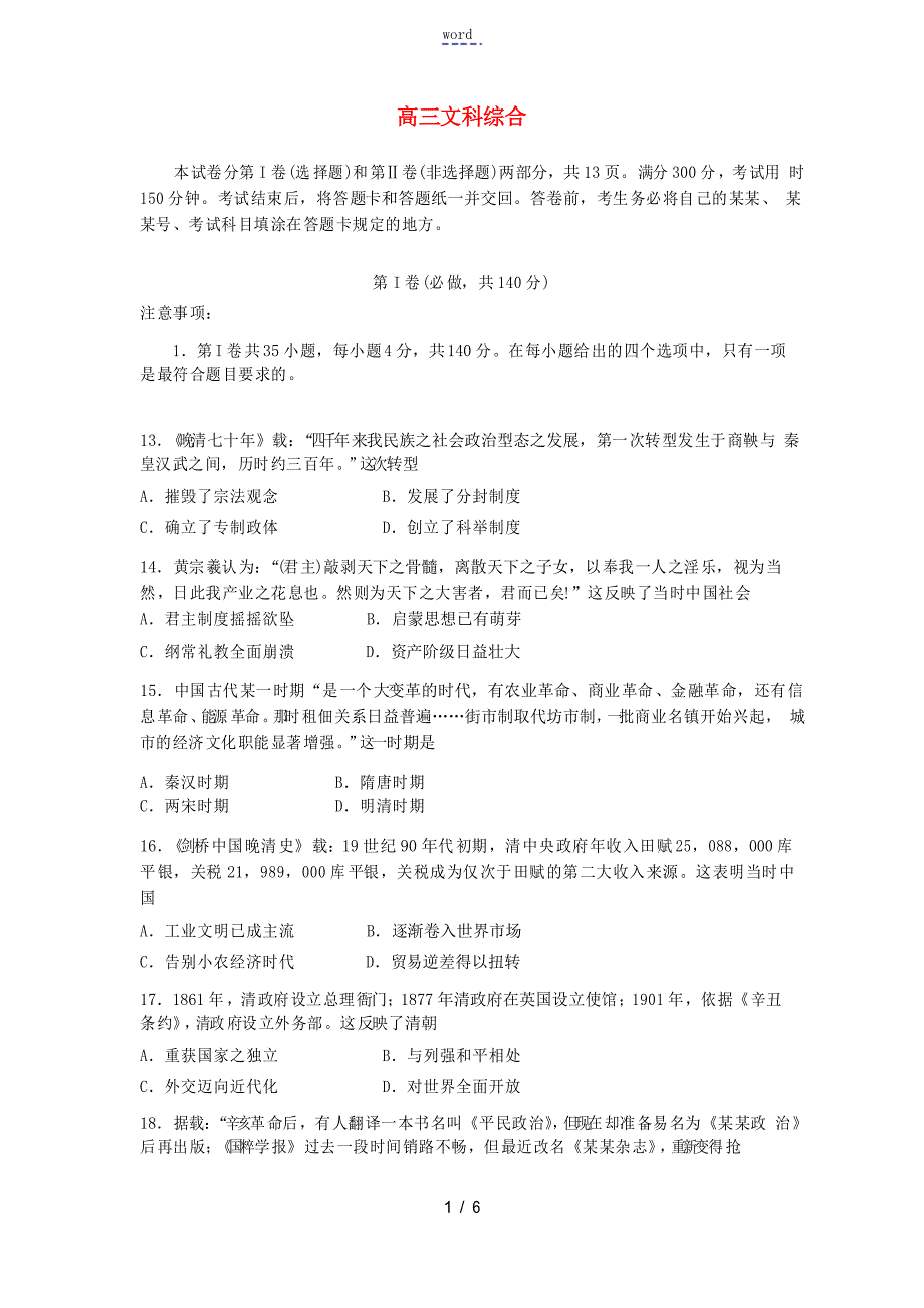 高三历史下学期考前模拟试题(四)-人教版高三全册历史试题_第1页