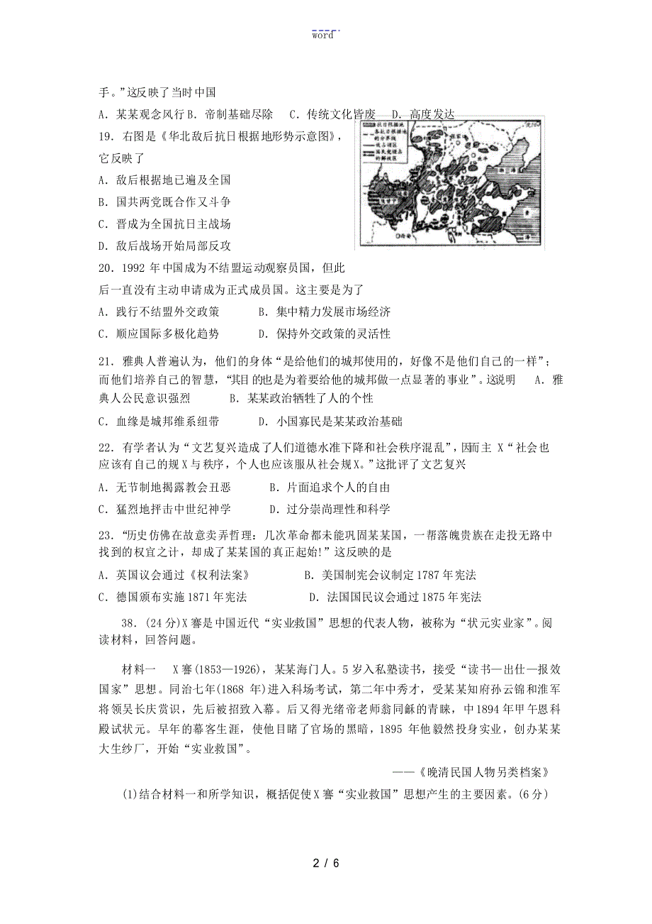 高三历史下学期考前模拟试题(四)-人教版高三全册历史试题_第2页