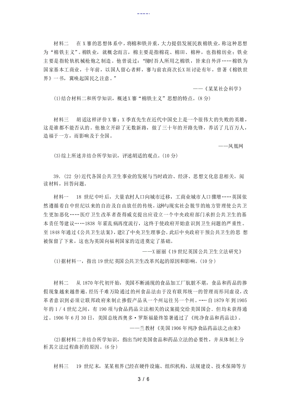 高三历史下学期考前模拟试题(四)-人教版高三全册历史试题_第3页