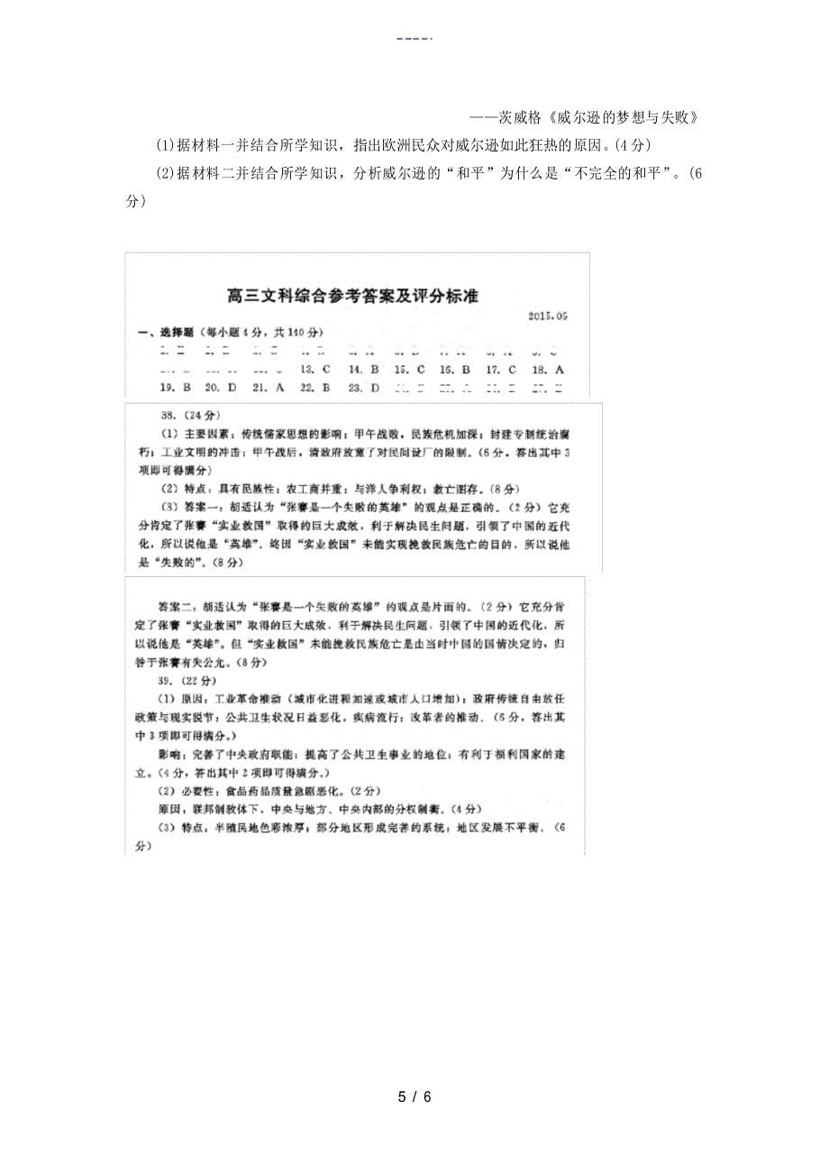 高三历史下学期考前模拟试题(四)-人教版高三全册历史试题_第5页