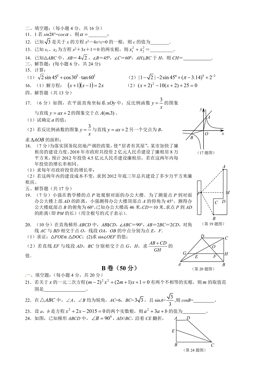 人教版九年级上10月月考数学试题及答案_第2页