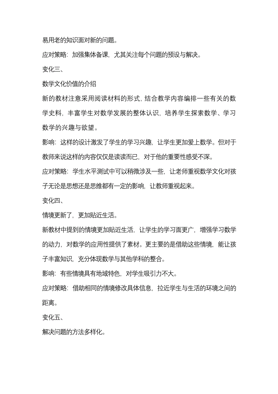 数学第七册新旧教材的变化、影响及应对策略_第4页