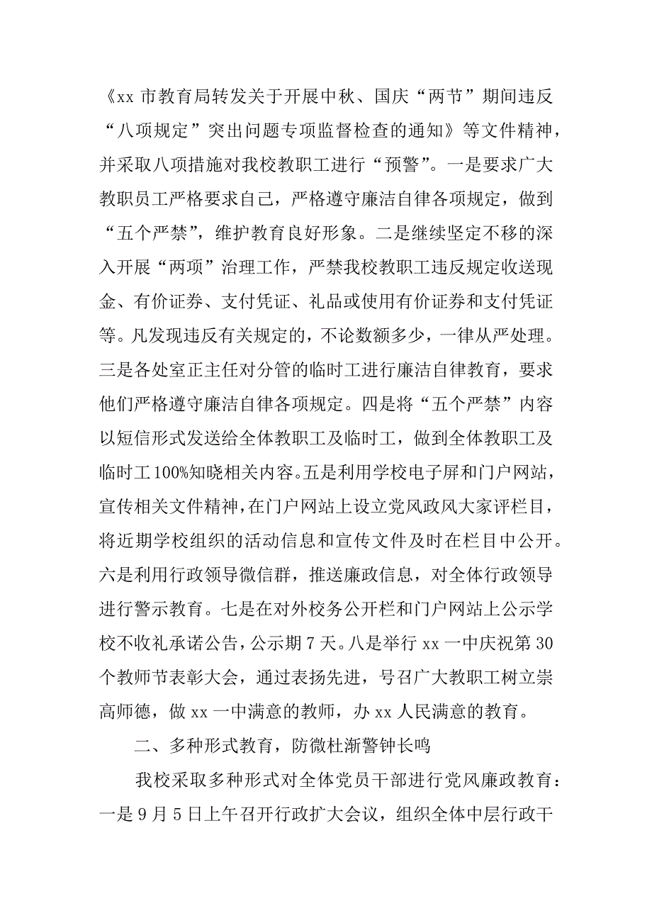 中学XX年中秋节、教师节、国庆节期间加强廉洁自律工作汇报.docx_第2页