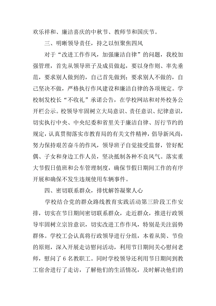 中学XX年中秋节、教师节、国庆节期间加强廉洁自律工作汇报.docx_第4页