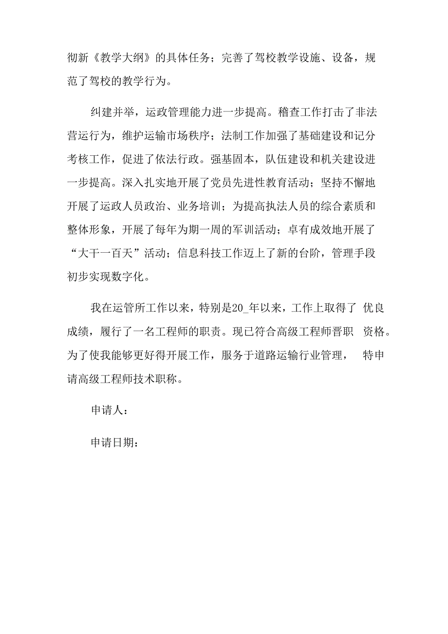 高级技师职称申请书_第3页