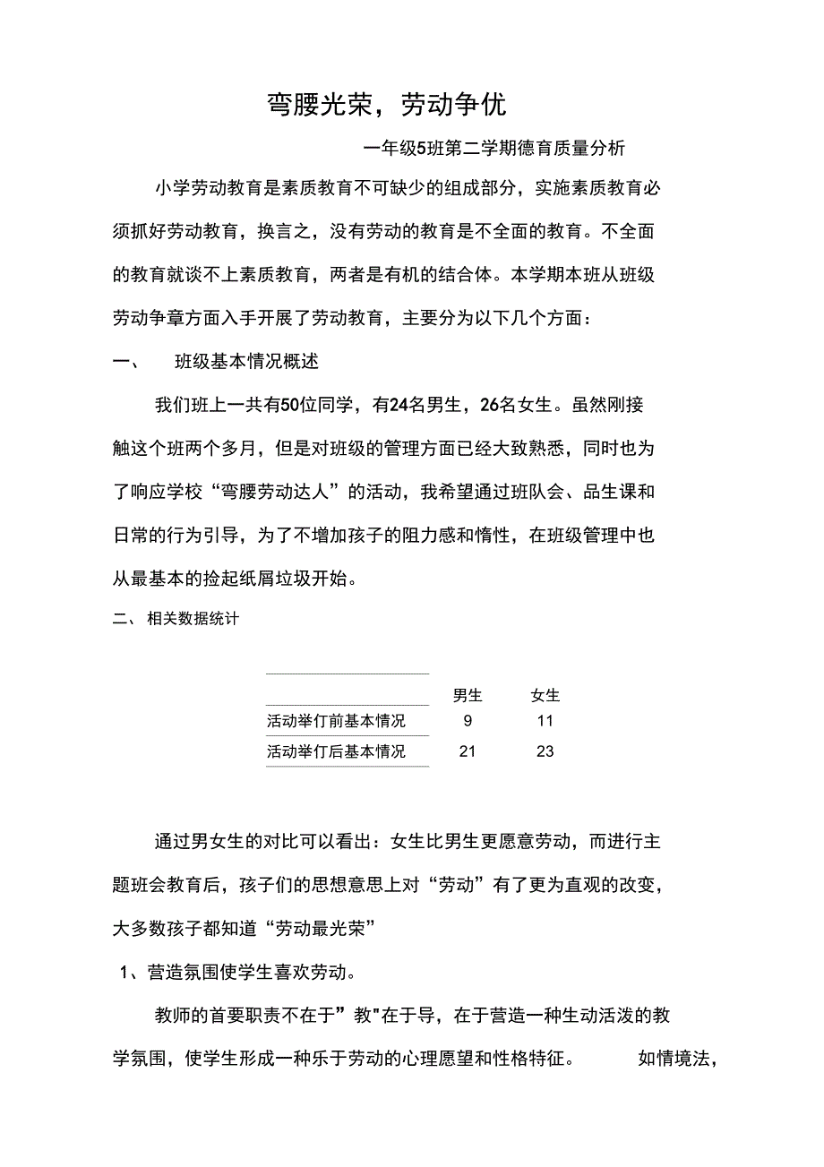 德育质量分析_第1页