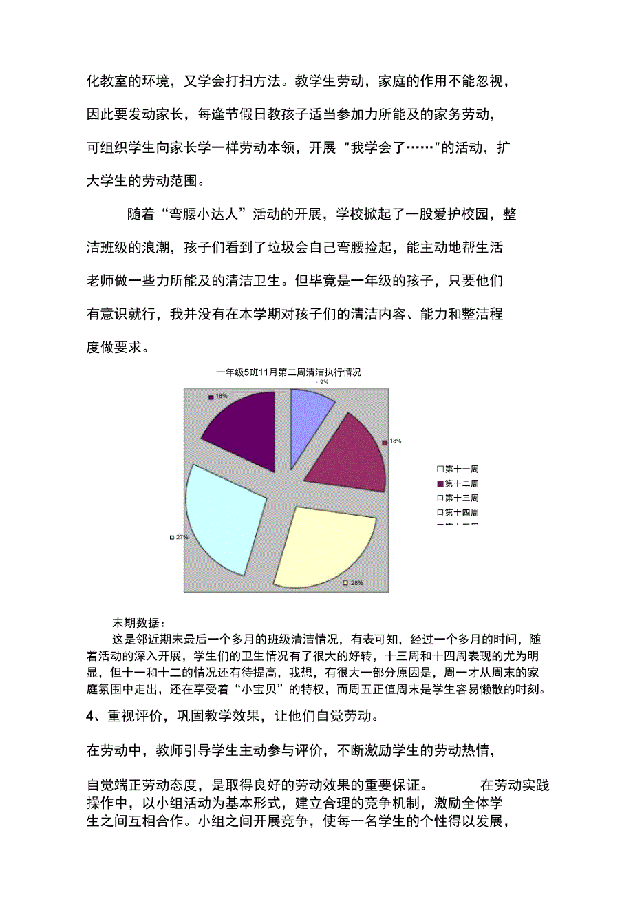 德育质量分析_第3页