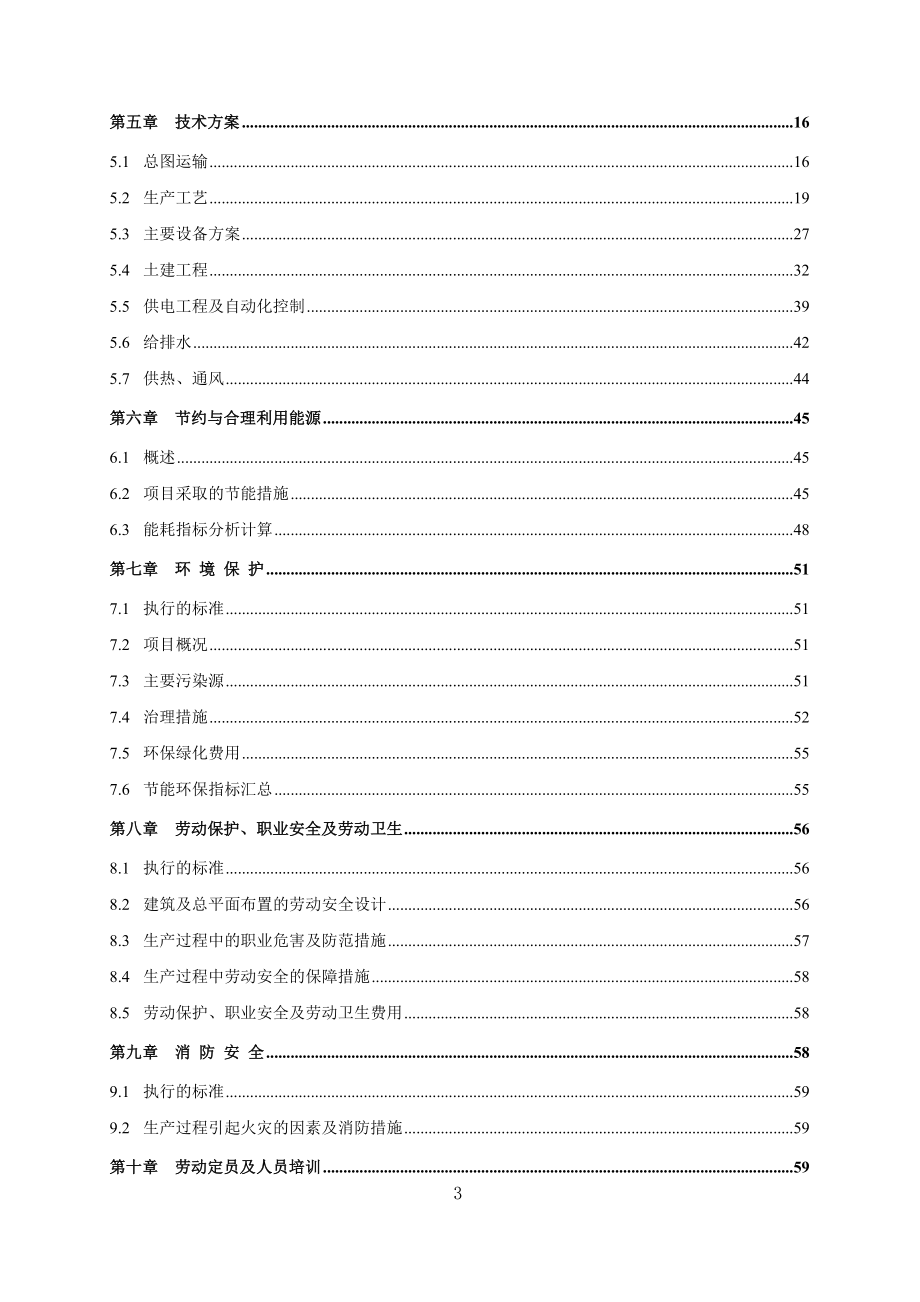 煤矸石、页岩烧结砖项目谋划建议书.doc_第3页