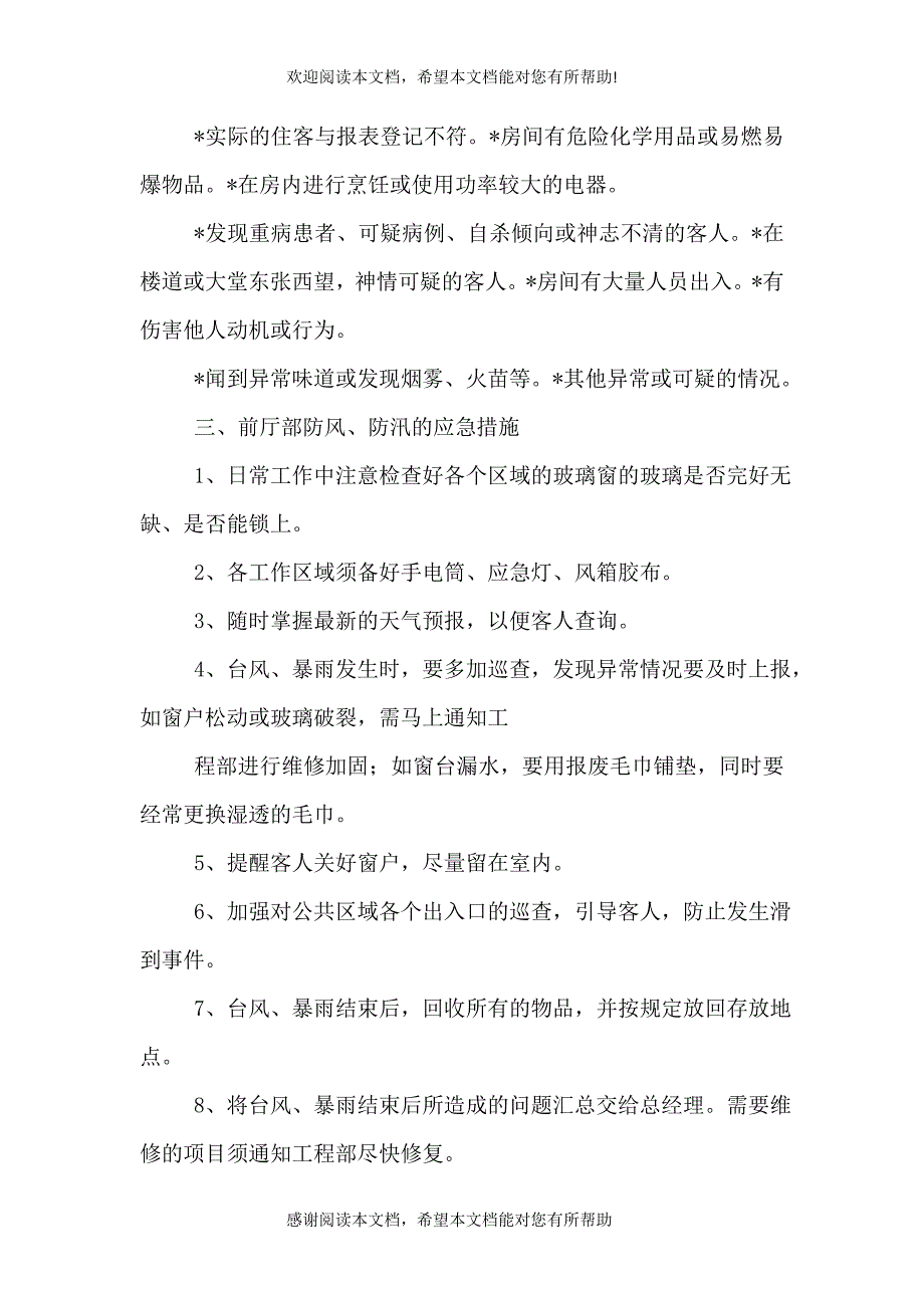 前厅部安全生产管理制度_第3页