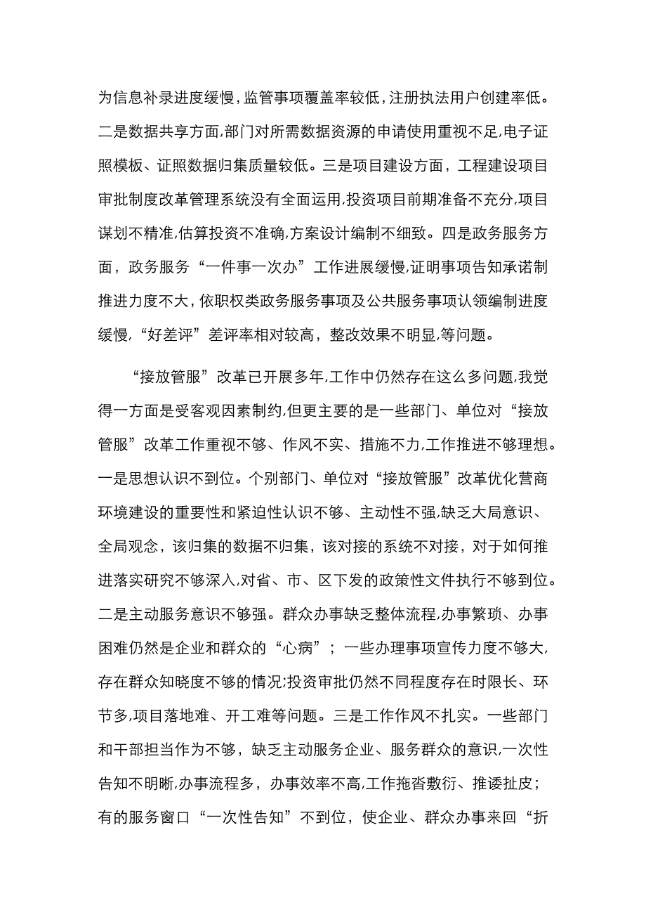 在全区深化接放管服改革工作推进会议上的讲话_第3页