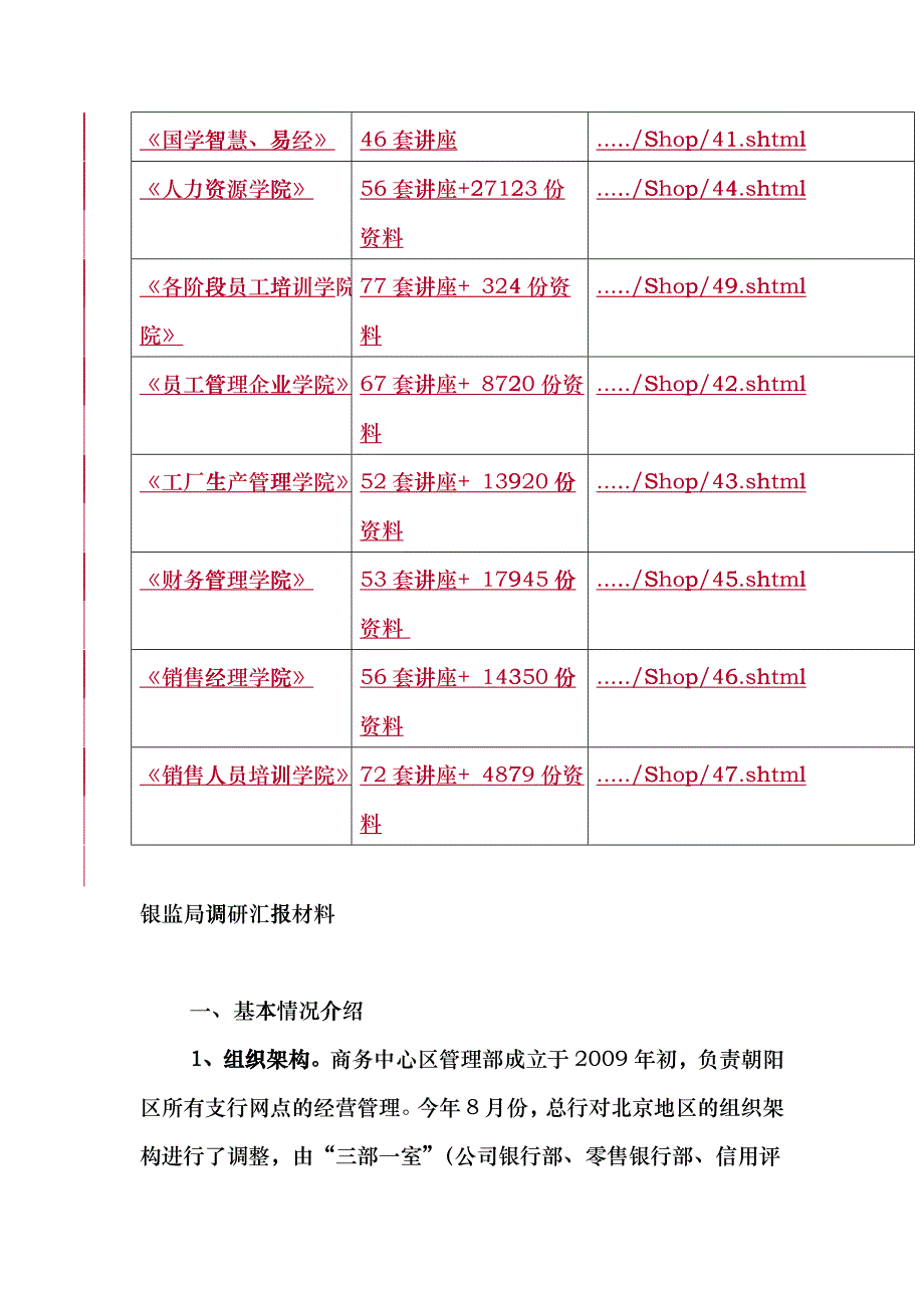 银监局调研材料汇总_第4页