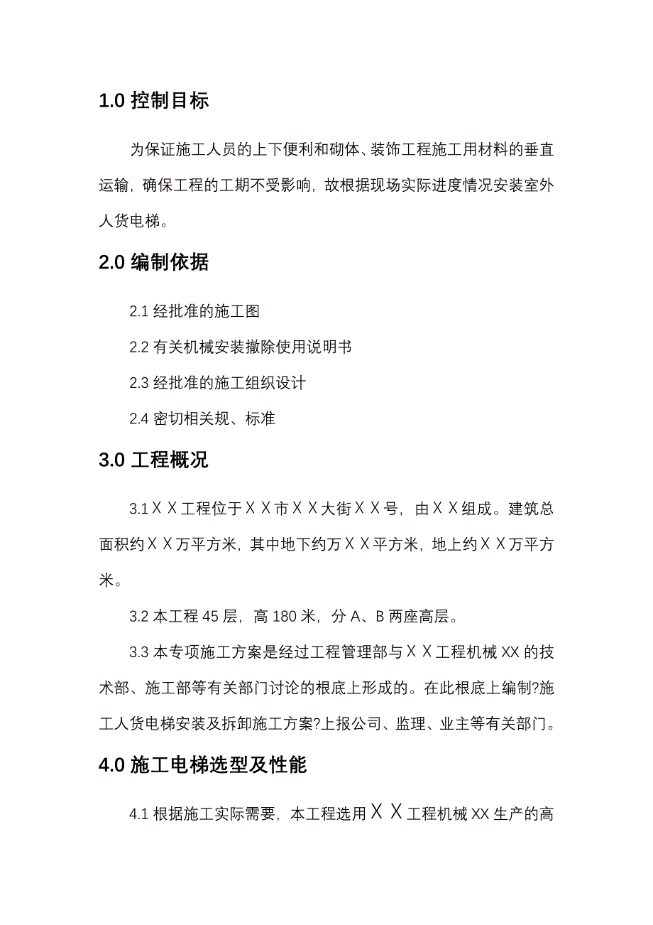 人货电梯基础施工设计方案与对策_第3页