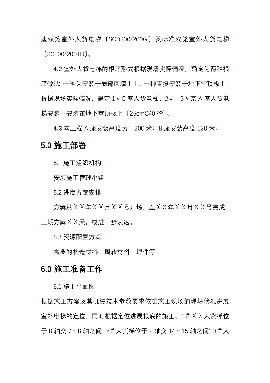 人货电梯基础施工设计方案与对策_第4页