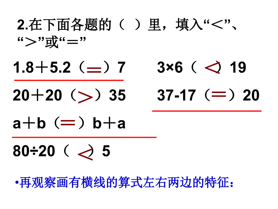 方程的意义 (3)_第3页