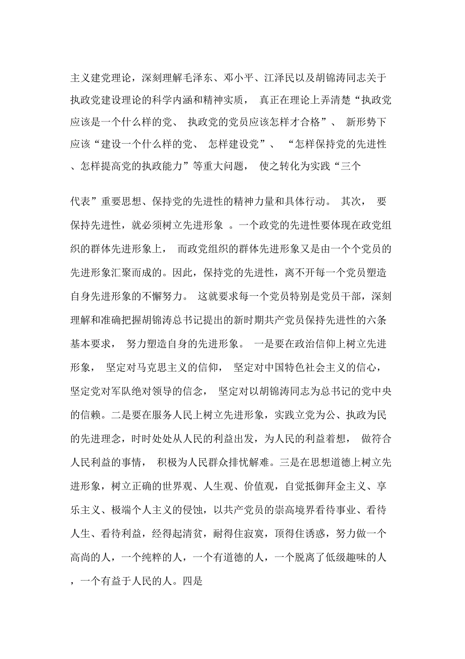 争当保持先进性的楷模_第2页