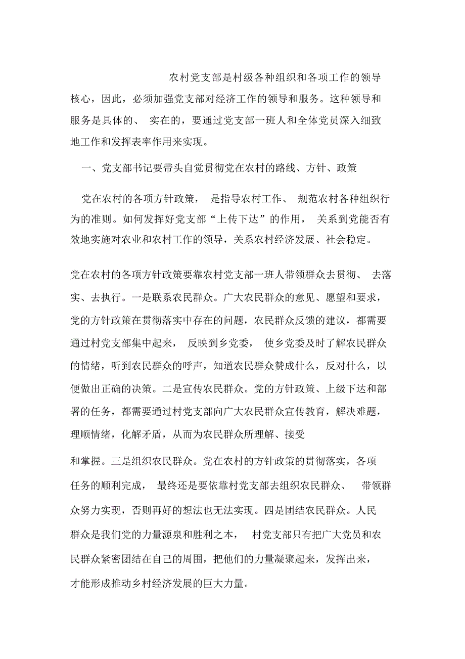 争当保持先进性的楷模_第4页