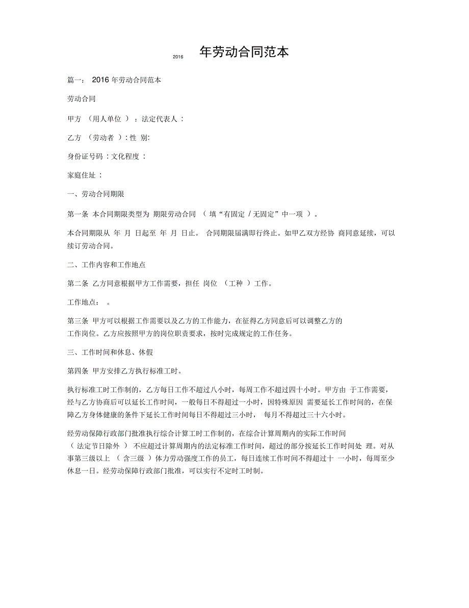 2016年劳动合同范本_第1页