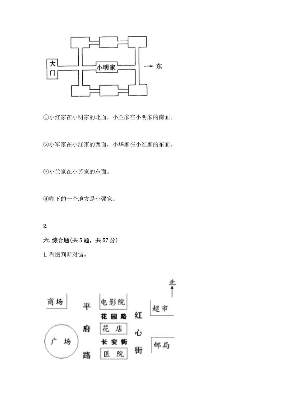 冀教版三年级下册数学第三单元-辨认方向-测试卷及参考答案【培优】.docx_第5页