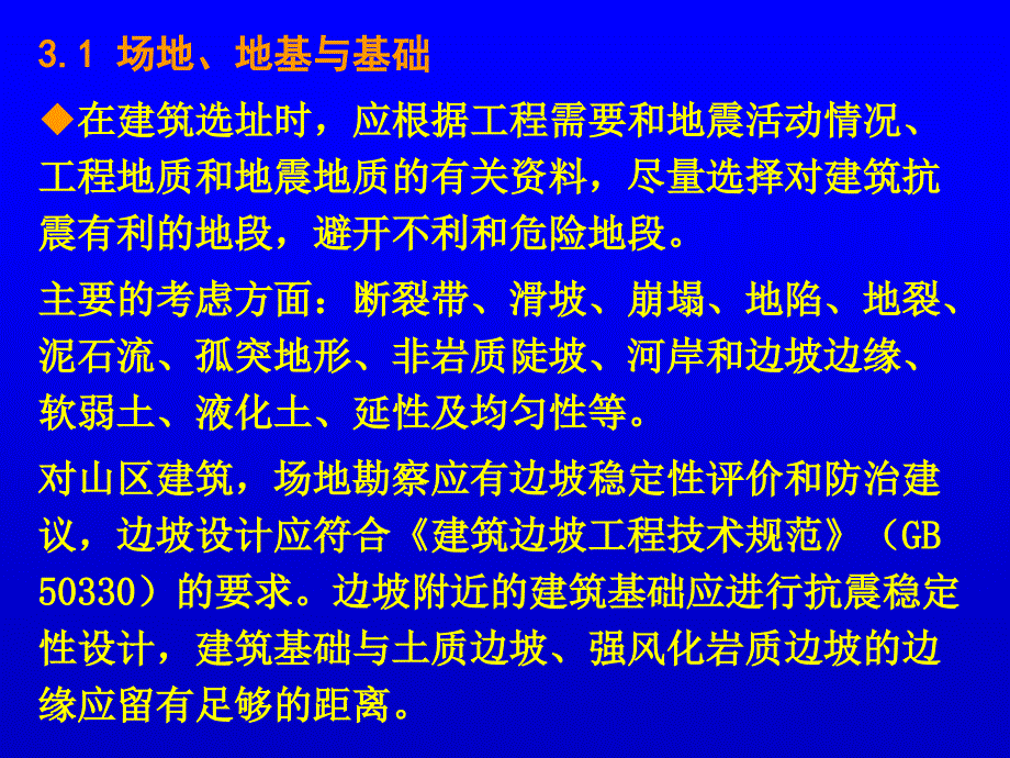 3抗震概念设计_第3页