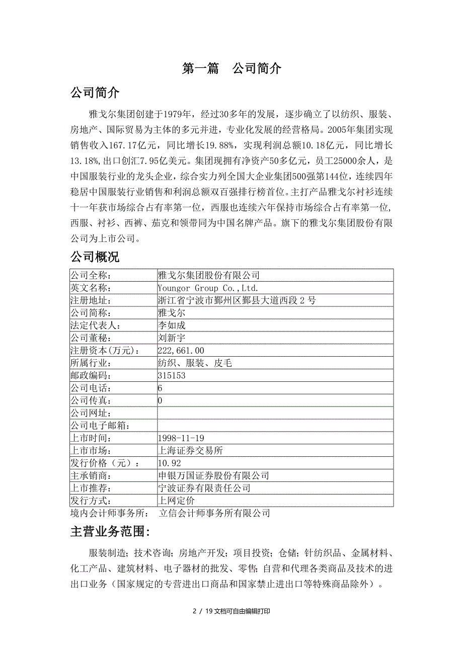 雅戈尔的财务报告分析_第2页