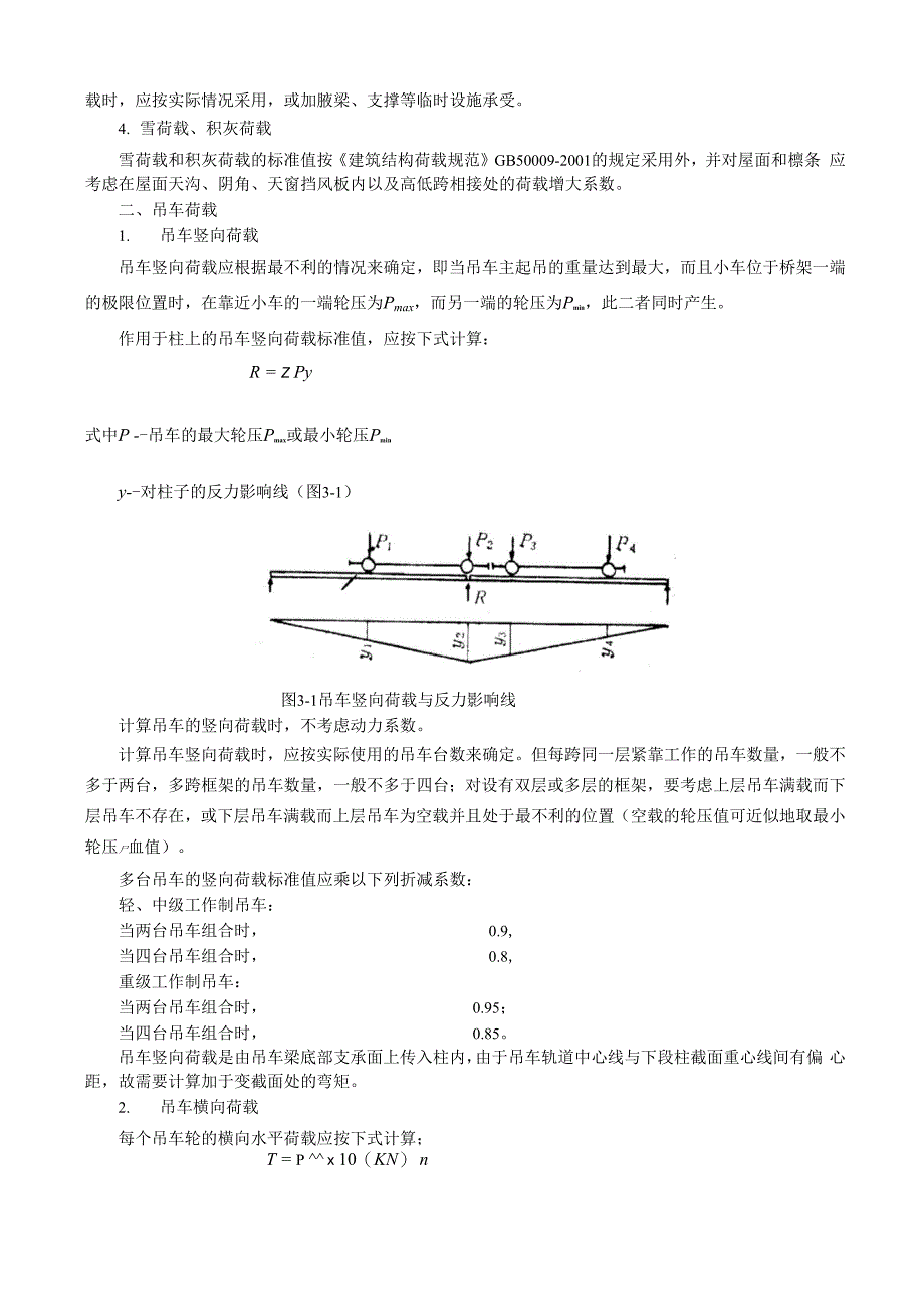 门式刚架轻钢结构设计指导_第3页