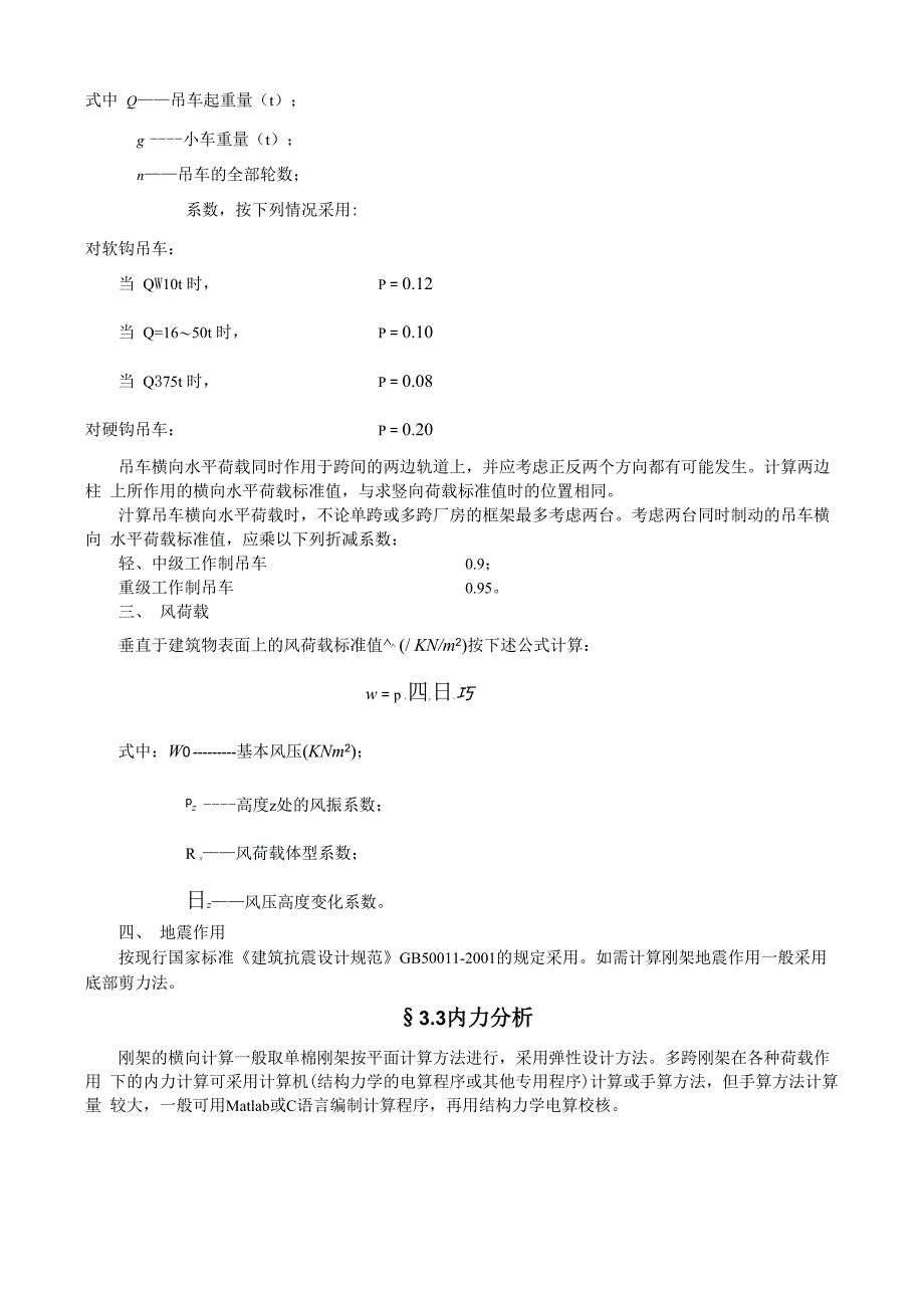 门式刚架轻钢结构设计指导_第4页