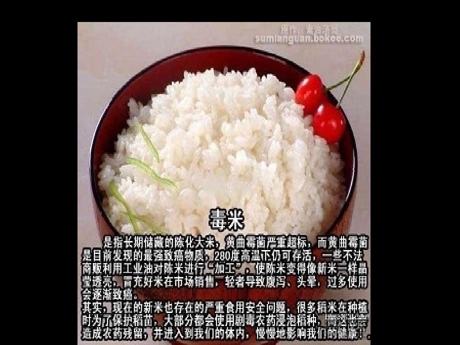 上课7(食品安全)课件_第2页