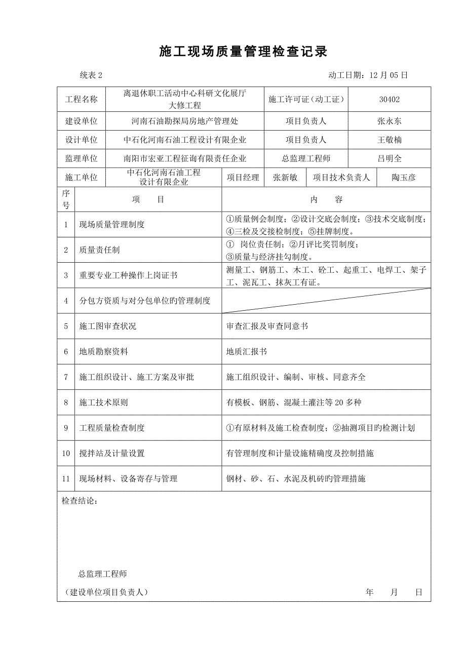 单位工程质量验收记录.doc_第2页