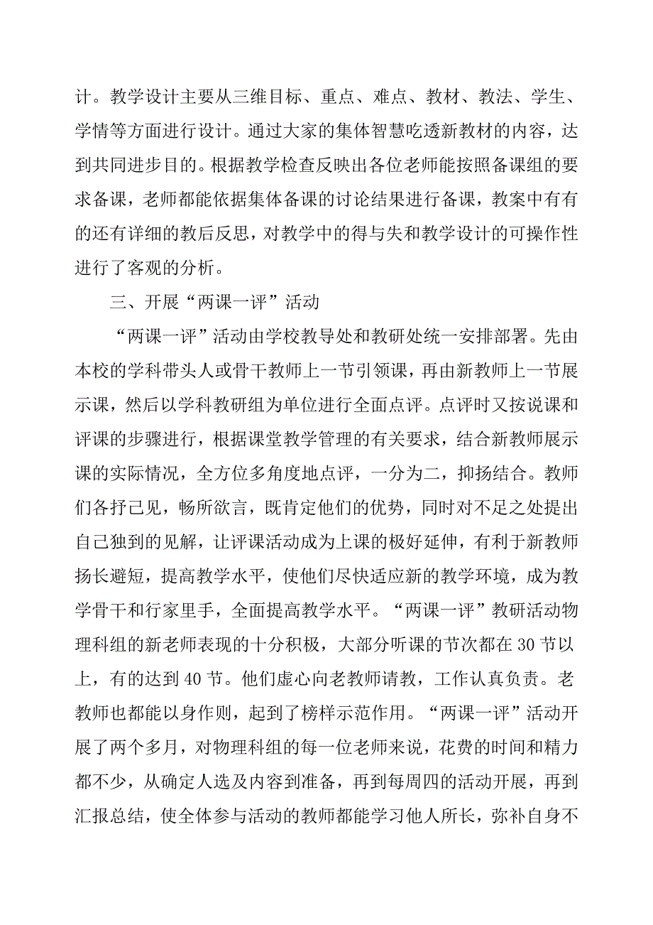 20ｘｘ学年度高一物理备课组工作总结.docx_第2页