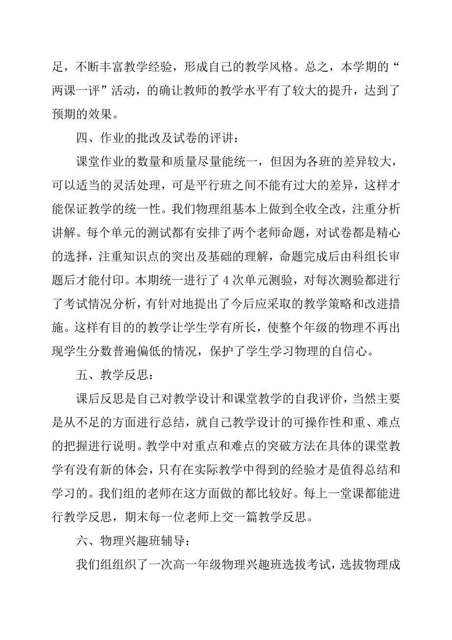 20ｘｘ学年度高一物理备课组工作总结.docx_第3页