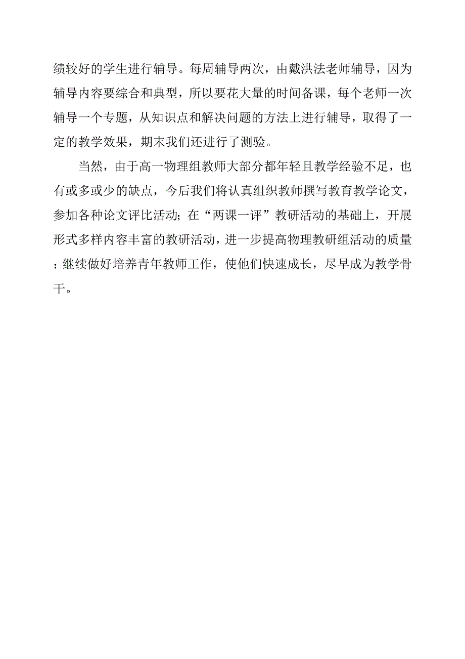 20ｘｘ学年度高一物理备课组工作总结.docx_第4页