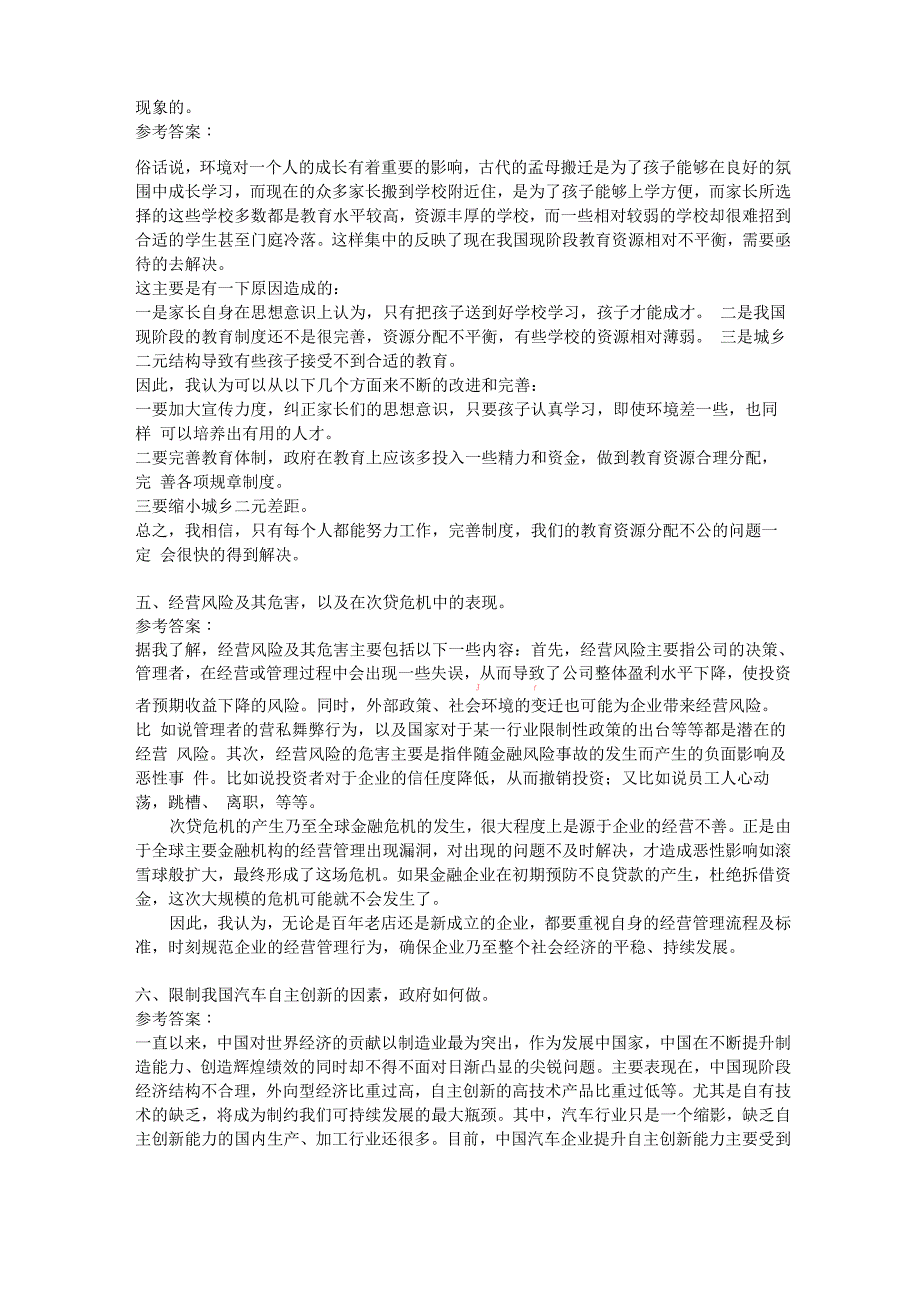 广西公务员面试历年精选真题及解析_第2页