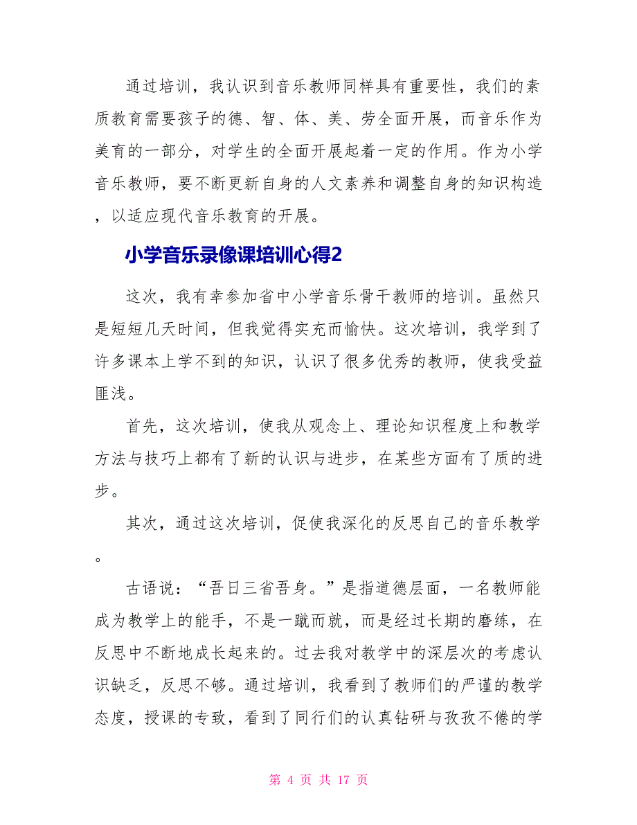 小学音乐录像课培训心得.doc_第4页