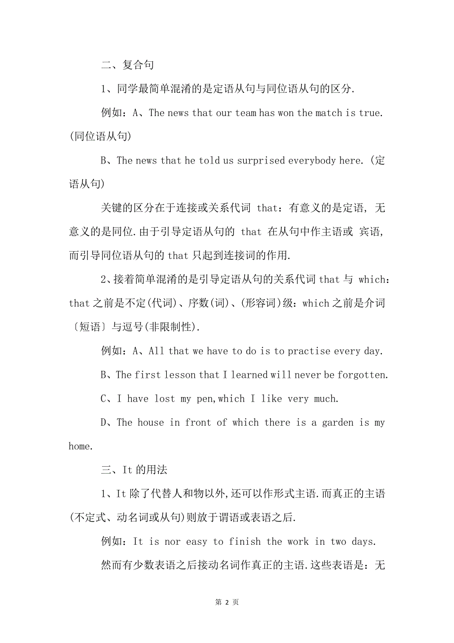 高三英语语法知识点整理4354_第2页