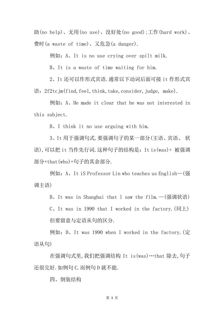 高三英语语法知识点整理4354_第3页