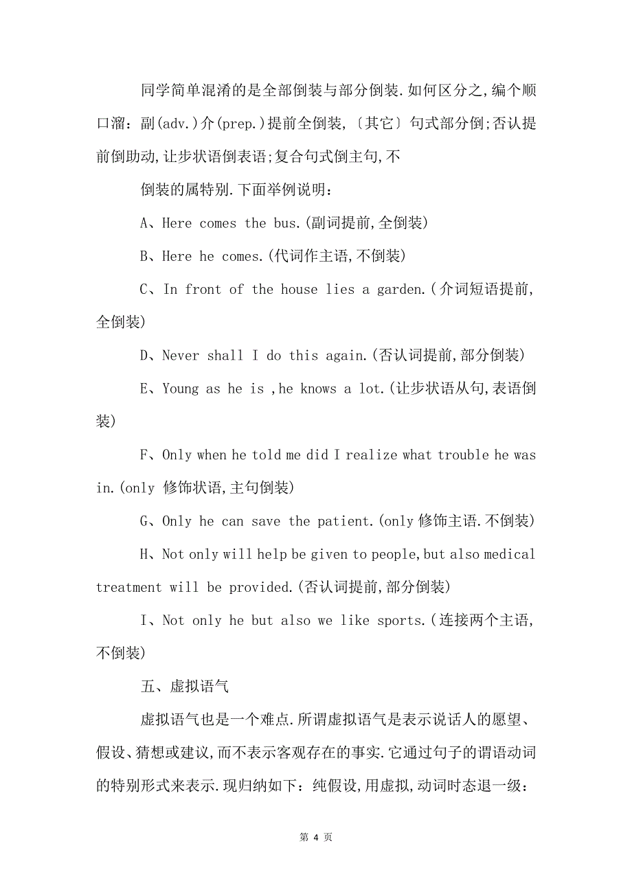 高三英语语法知识点整理4354_第4页