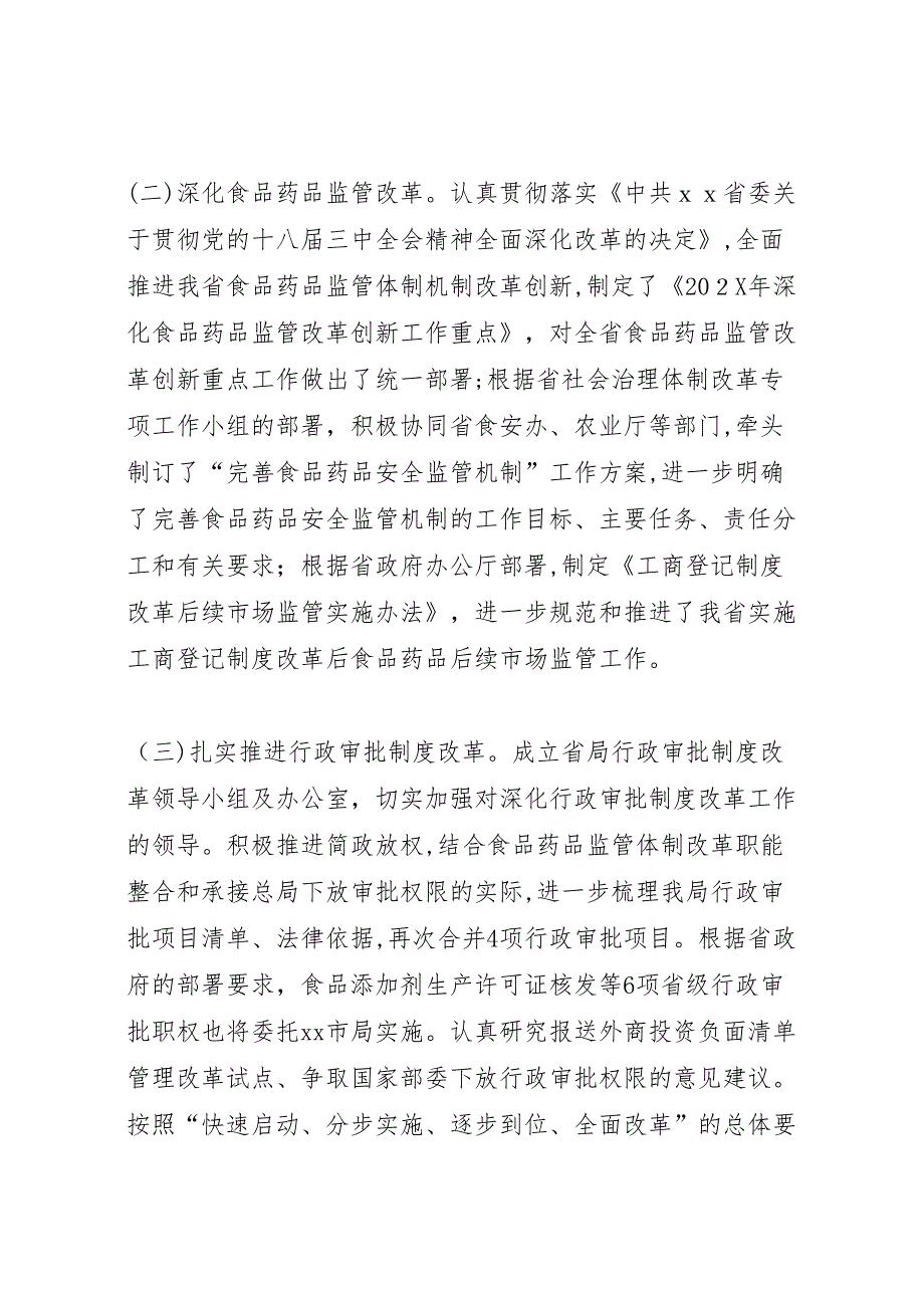 食药监政策法规处上半年工作总结_第2页