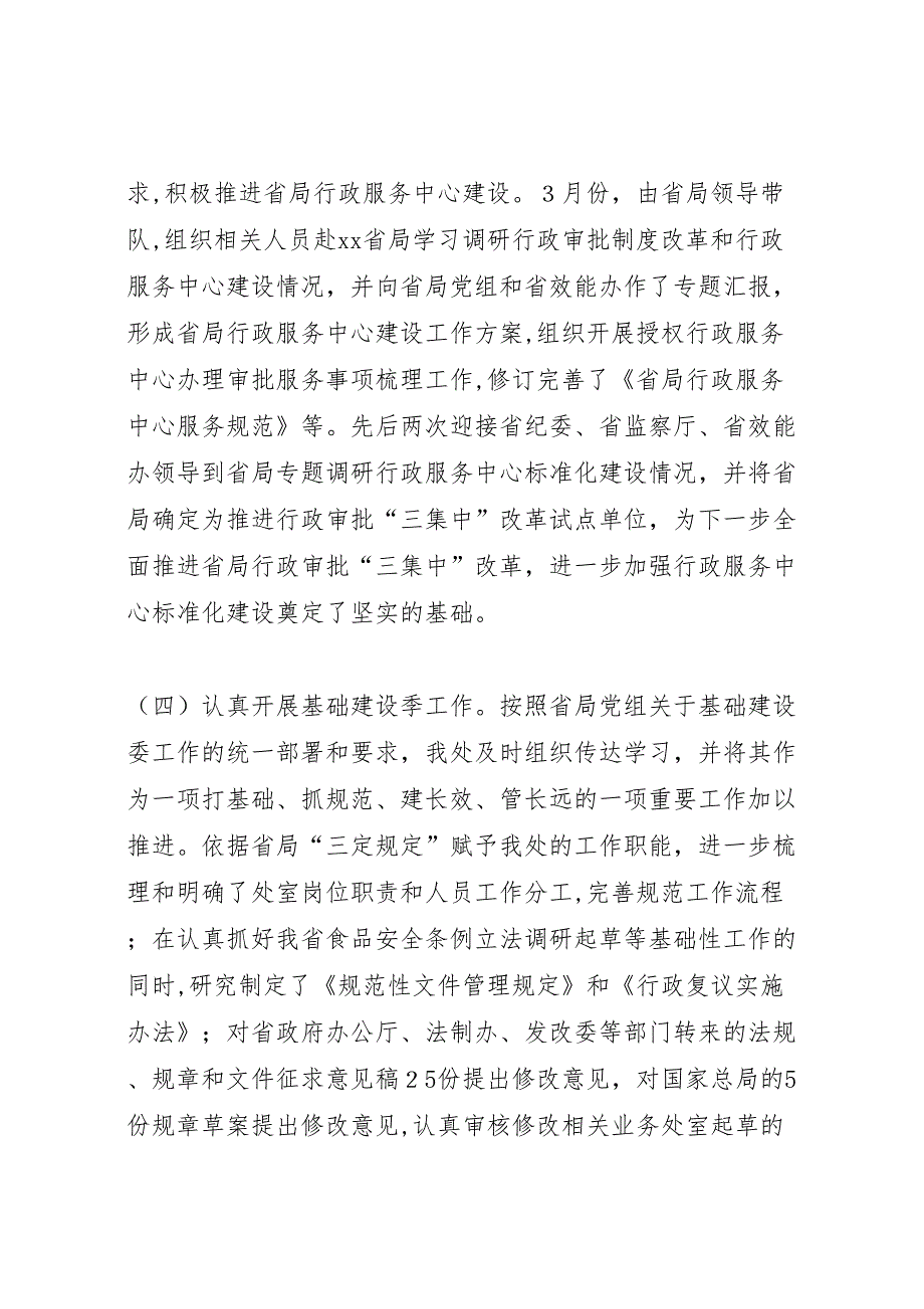 食药监政策法规处上半年工作总结_第3页