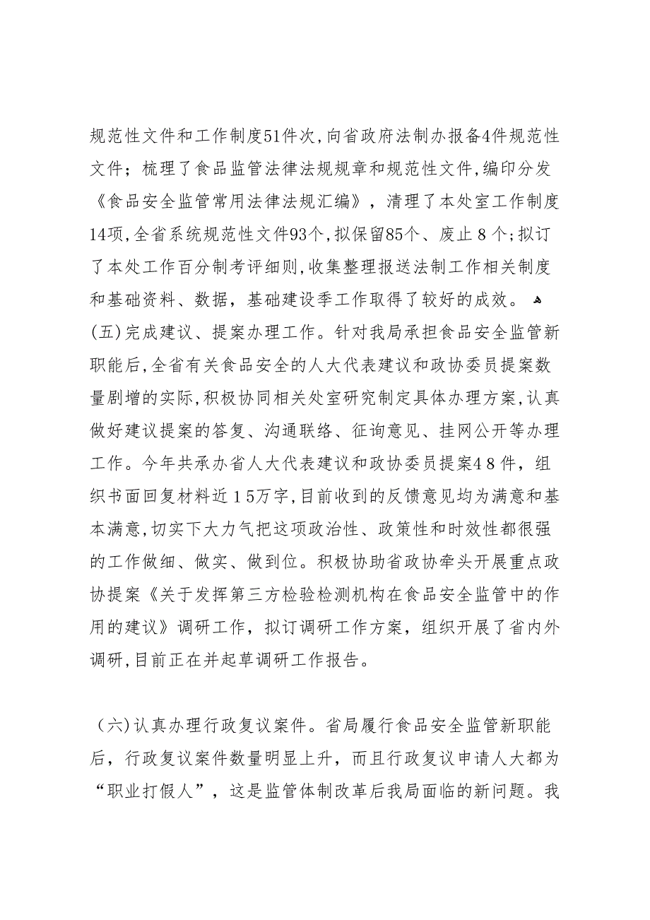 食药监政策法规处上半年工作总结_第4页