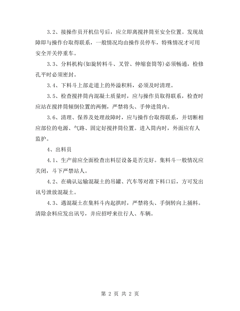 拌和楼运转工安全操作规程_第2页