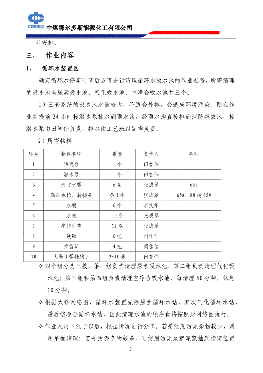 水池清理方案(9月2日).docx_第3页