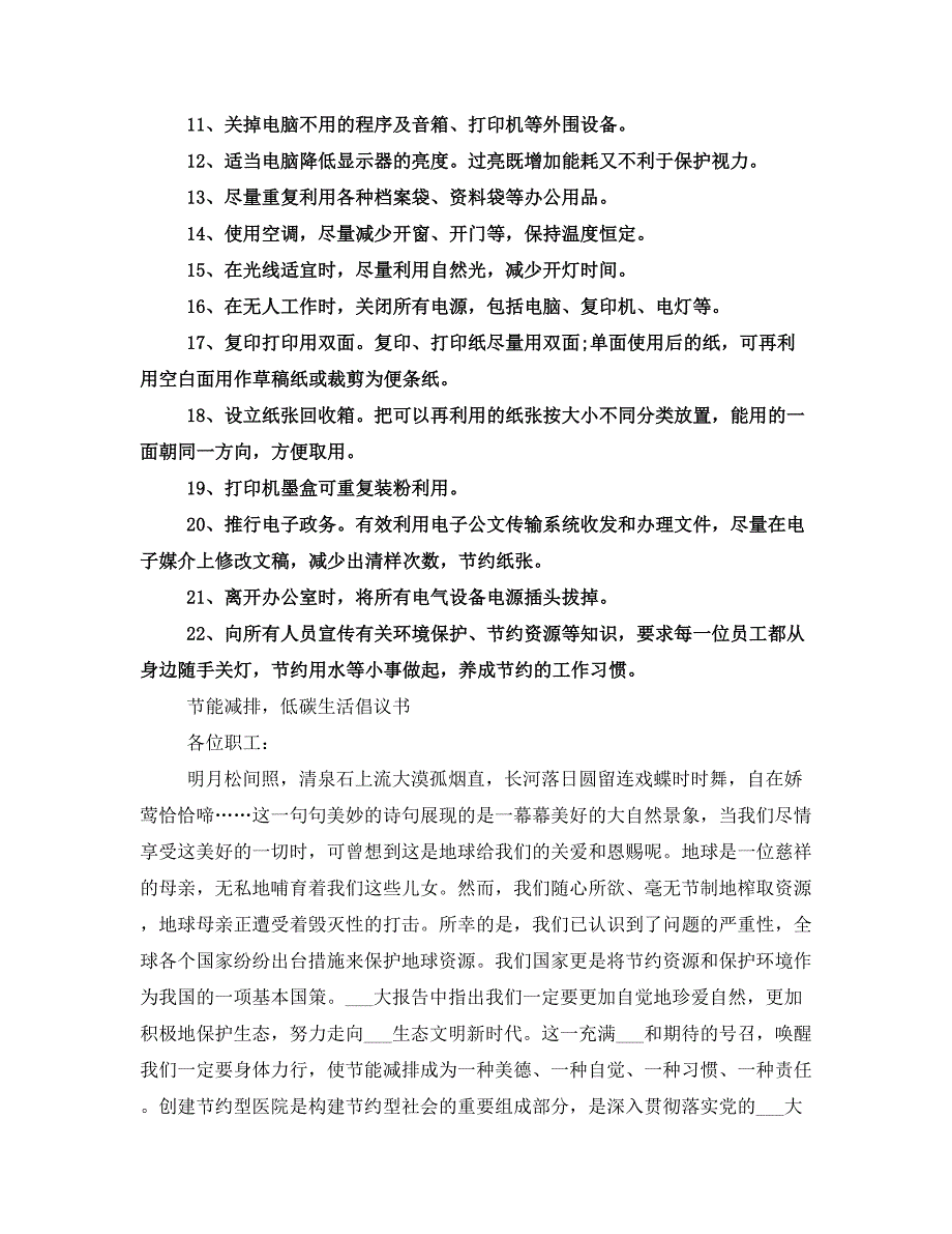 医院节能减排倡议书_第2页