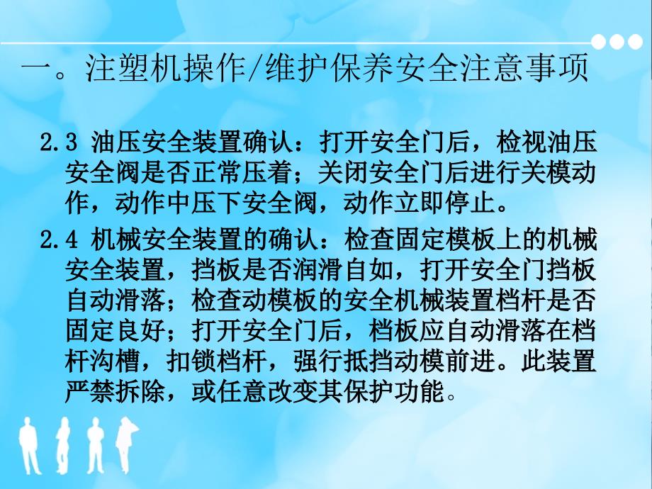 注塑车间安全培训.ppt_第4页