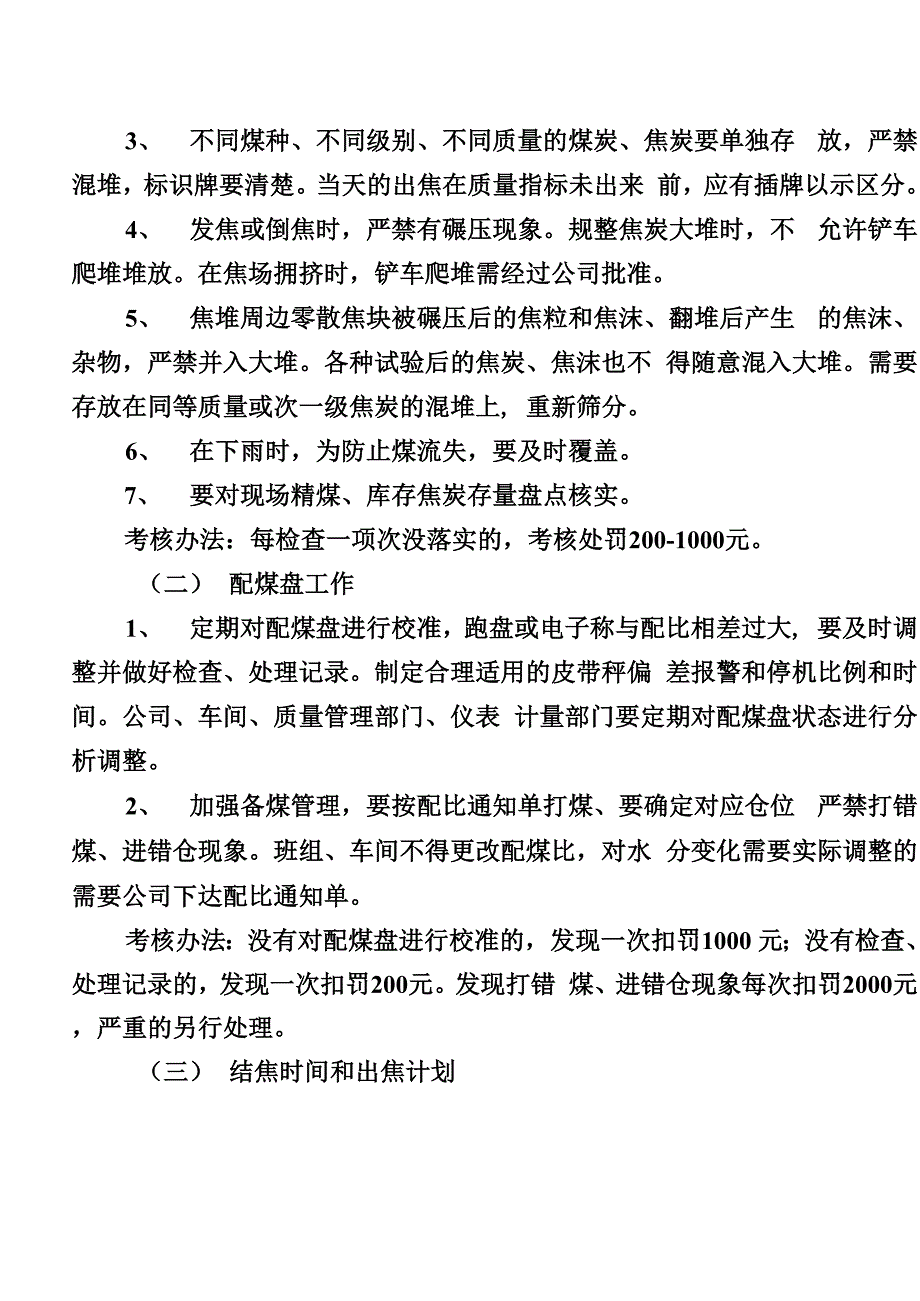 有关加强质量管理基础工作的相关规定_第4页