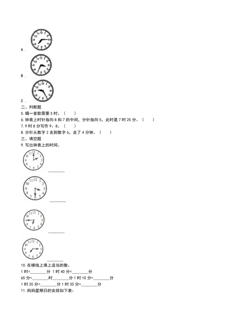 小学数学部编版二年级上册7认识时间_第2页