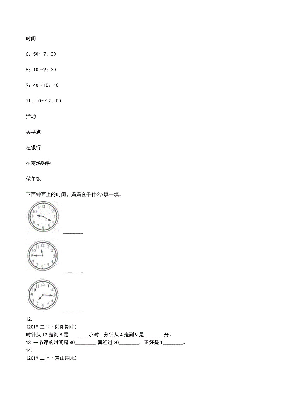 小学数学部编版二年级上册7认识时间_第3页